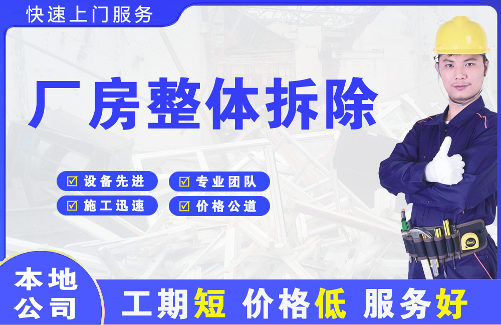 沐川厂房整体拆除